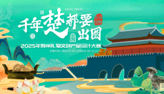 2025年寿州礼物文创产品设计大赛